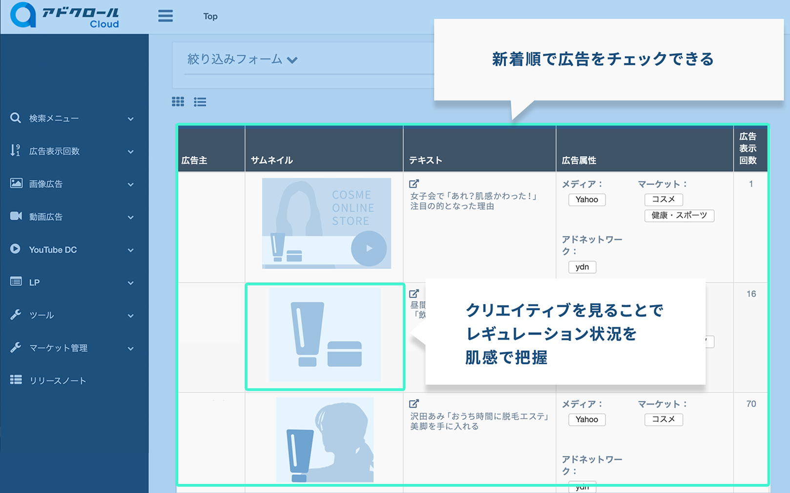 アドクロール 広告クリエイティブのクラウド収集サービス 株式会社ルーター