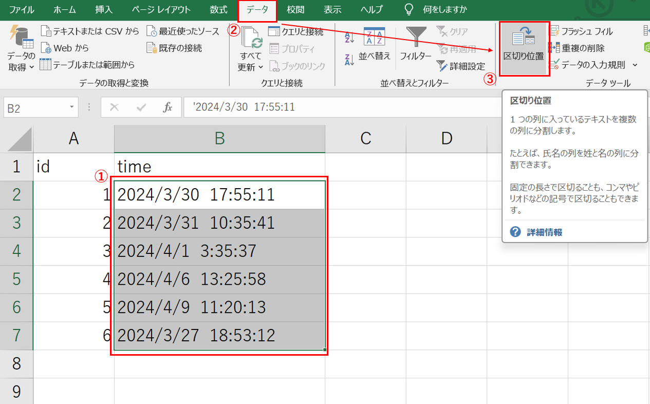 日付型への変換手順1