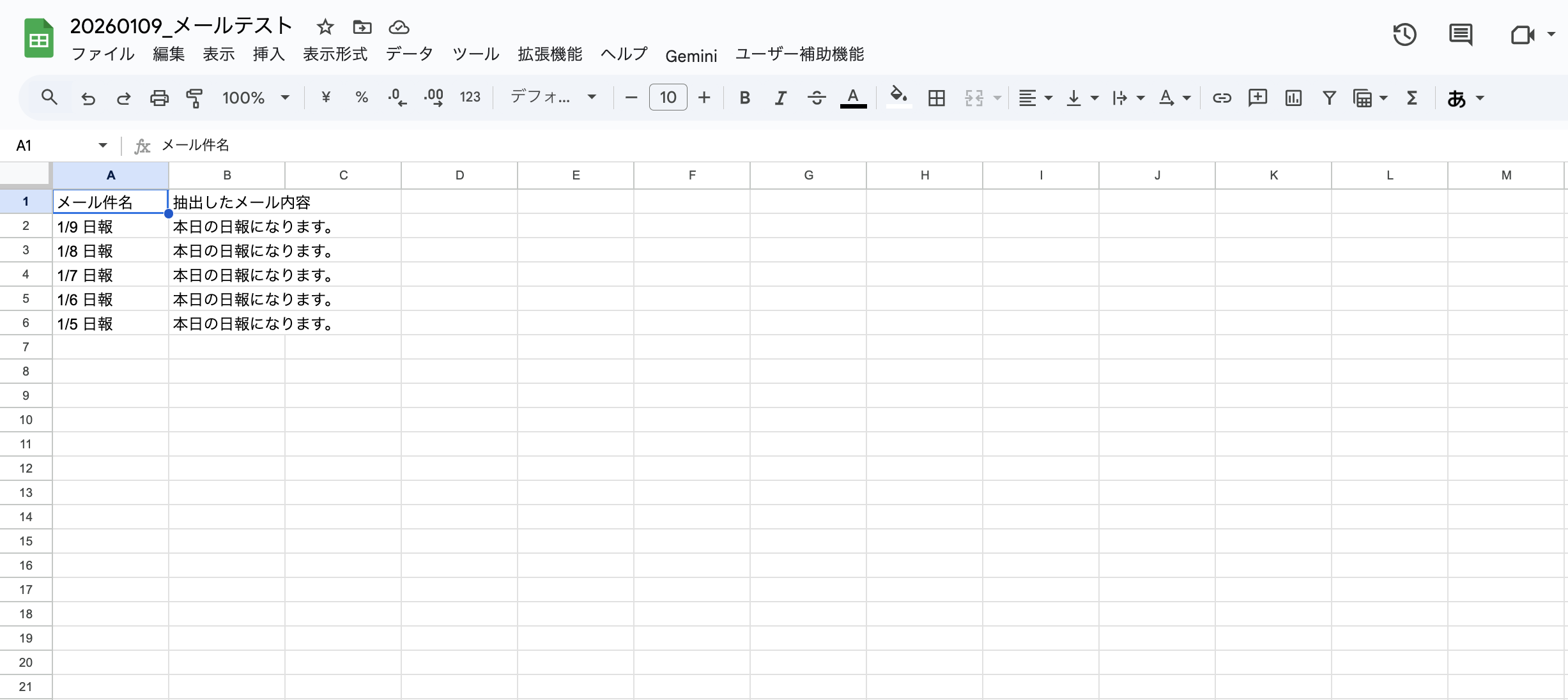 スプシに転記できた内容