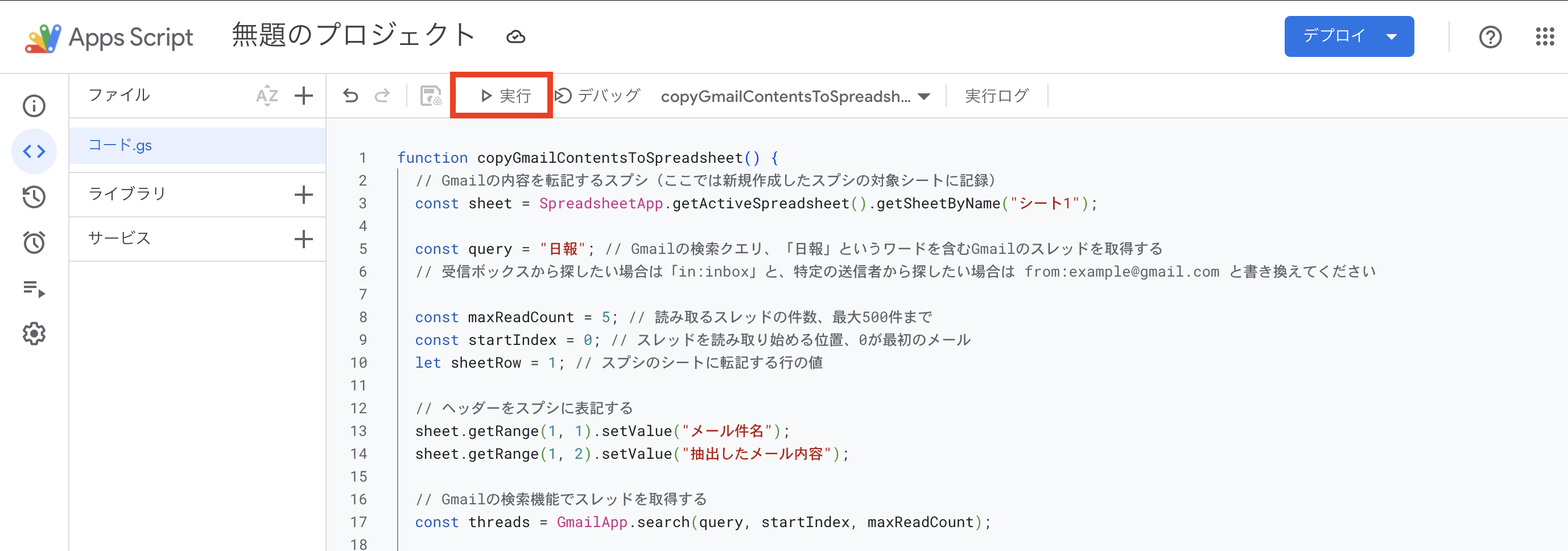 実行ボタンの位置
