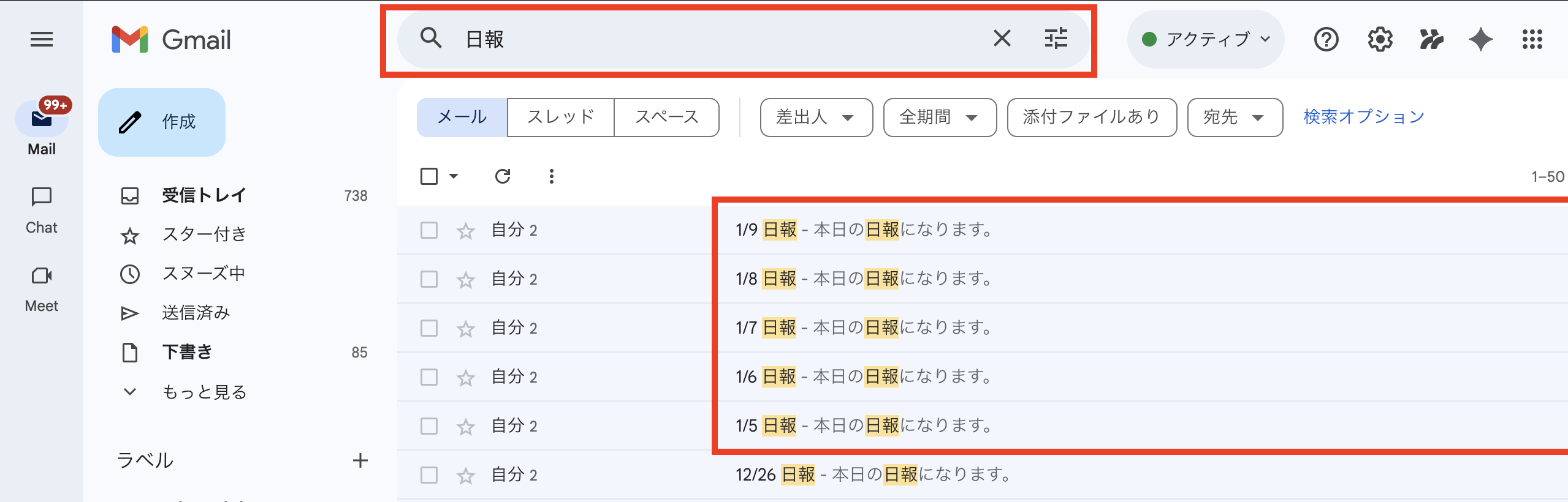 Gmailの検索結果