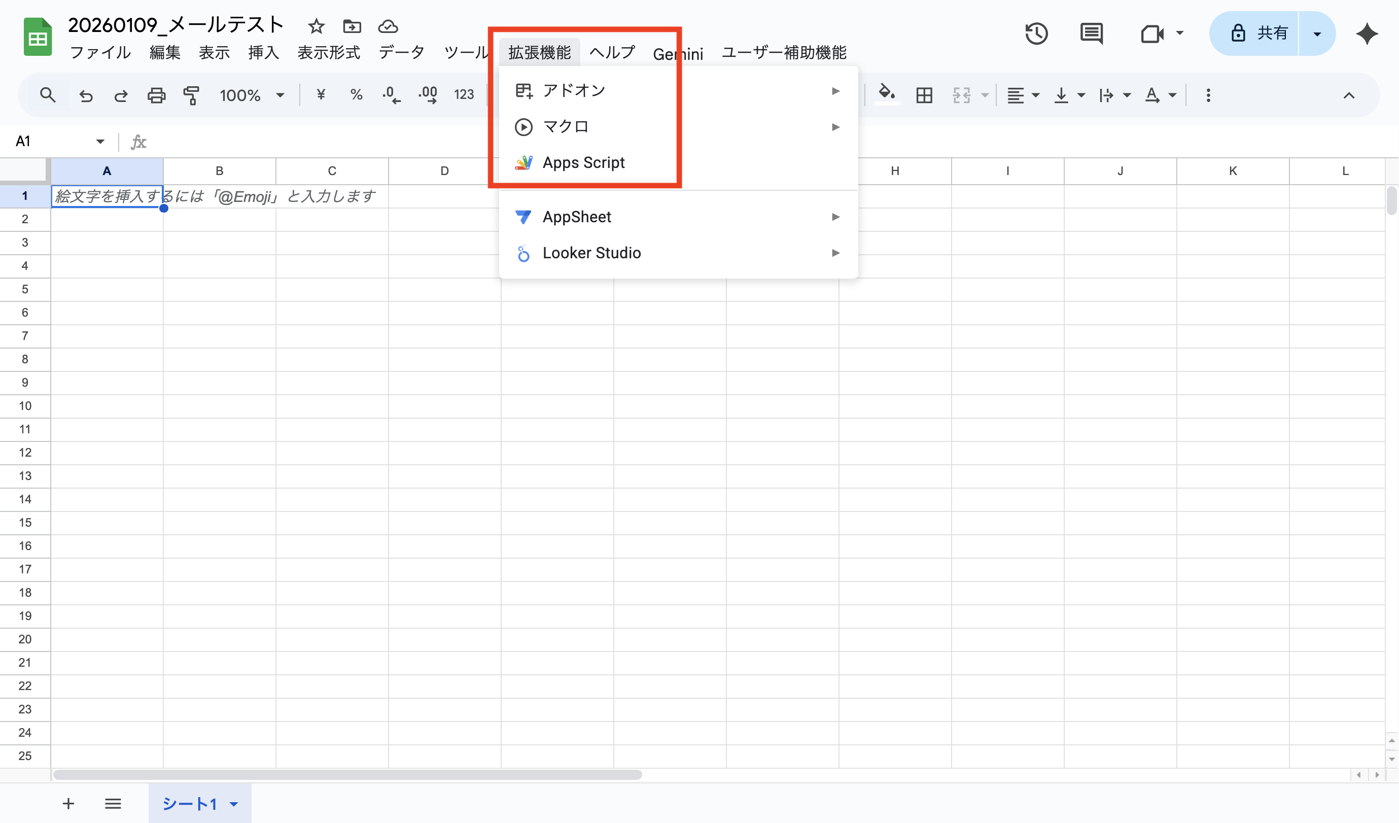 Apps Scriptの位置