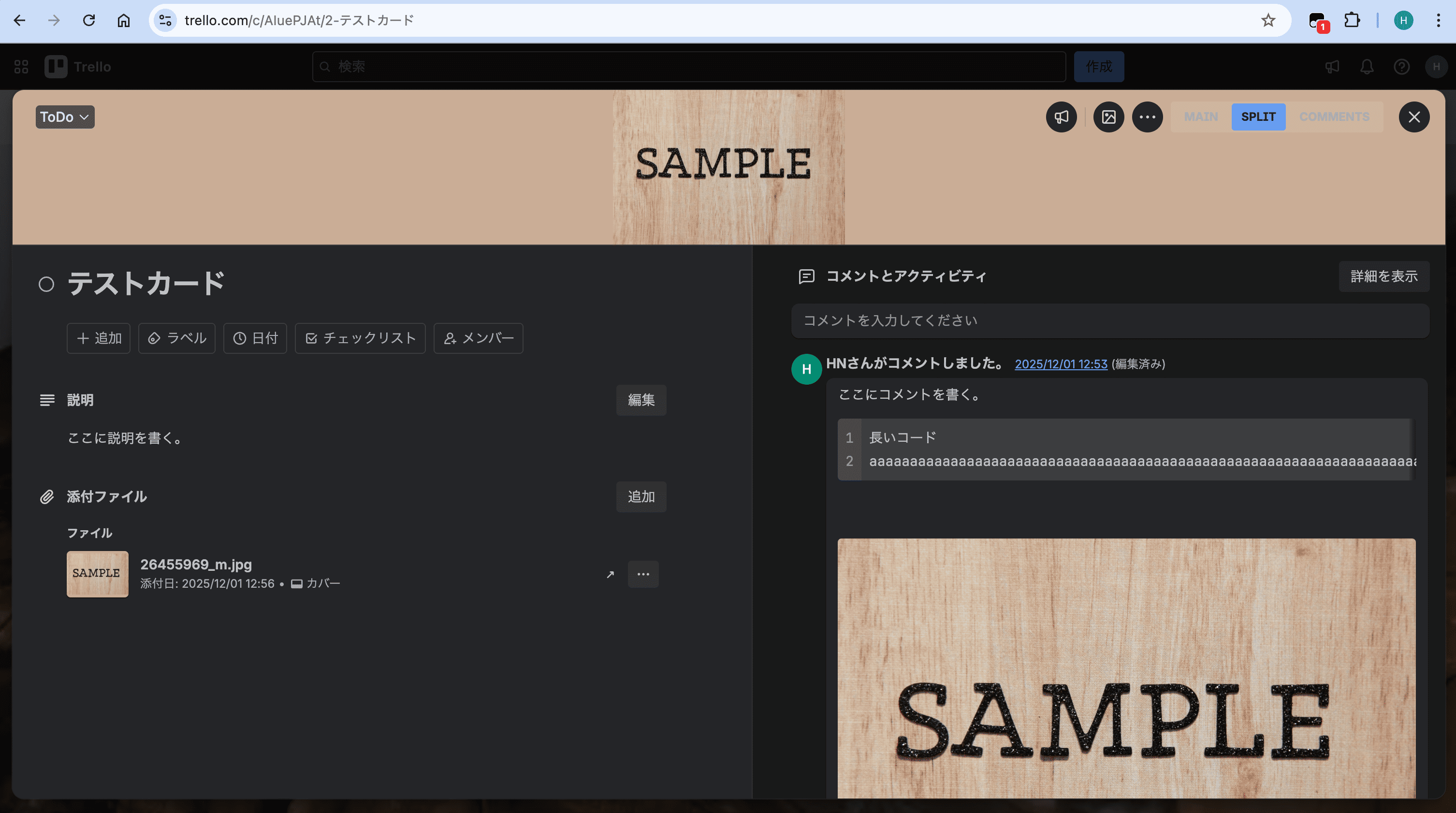 スクリプト適用後のSPLITモードのスクリーンショット